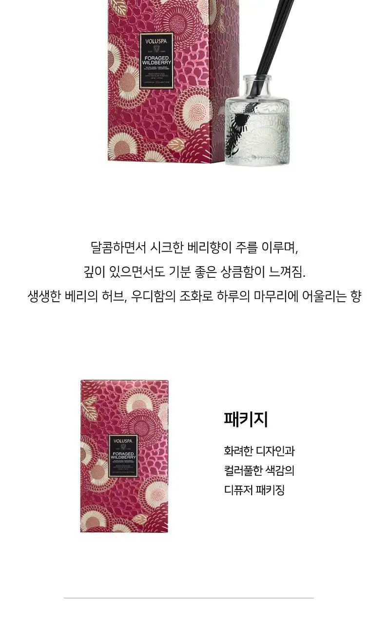 [신제품] 볼루스파 자포니카 포리지드 와일드베리 미니디퓨저 100ml 상세페이지 6